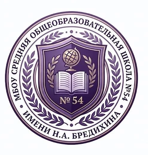 Эмблема школы №54
